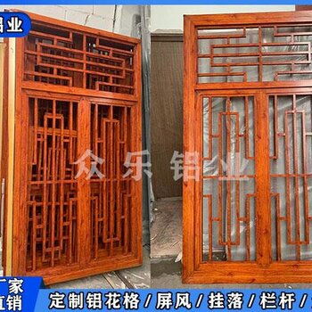 四合院仿古鋁窗花 傳統(tǒng)與創(chuàng)新的完美融合