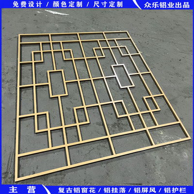 中式建筑鋁窗花 定制花格窗與仿古鋁窗花，鏤空花格隔斷與復古鋁合金窗花護欄的應用之美